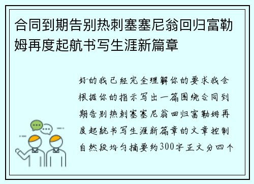 合同到期告别热刺塞塞尼翁回归富勒姆再度起航书写生涯新篇章 合同到期告别热刺塞塞尼翁回归富勒姆再度起航书写生涯新篇章