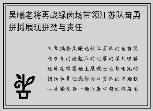 吴曦老将再战绿茵场带领江苏队奋勇拼搏展现拼劲与责任