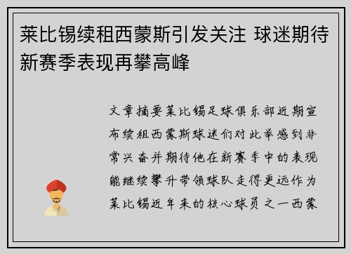 莱比锡续租西蒙斯引发关注 球迷期待新赛季表现再攀高峰 莱比锡续租西蒙斯引发关注 球迷期待新赛季表现再攀高峰