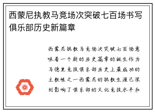 西蒙尼执教马竞场次突破七百场书写俱乐部历史新篇章 西蒙尼执教马竞场次突破七百场书写俱乐部历史新篇章