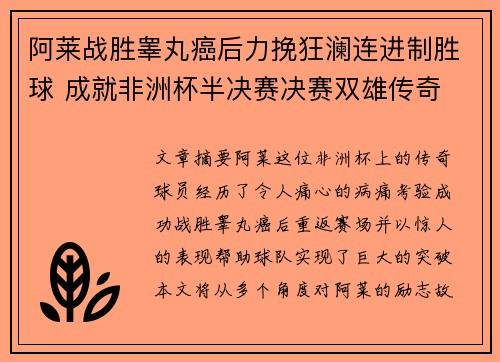 阿莱战胜睾丸癌后力挽狂澜连进制胜球 成就非洲杯半决赛决赛双雄传奇