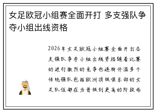 女足欧冠小组赛全面开打 多支强队争夺小组出线资格